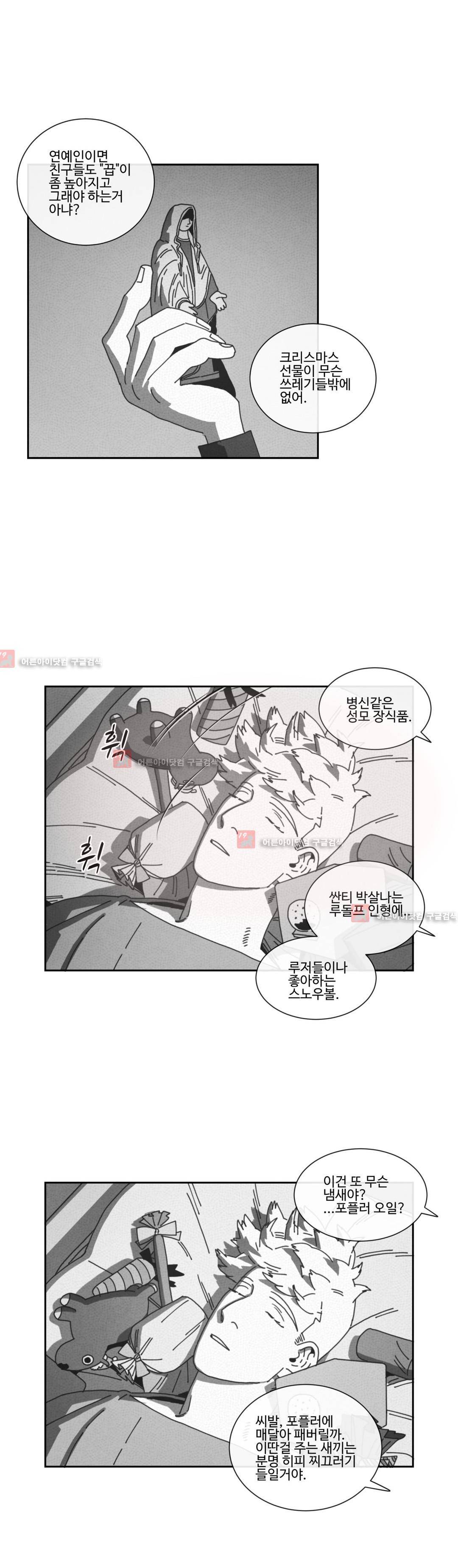 다크 헤븐 79화 3