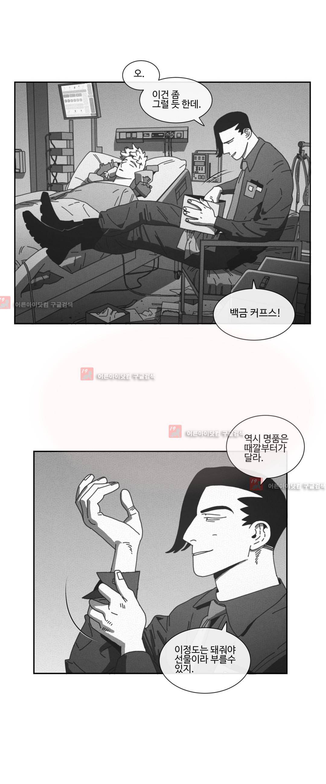 다크 헤븐 79화 4