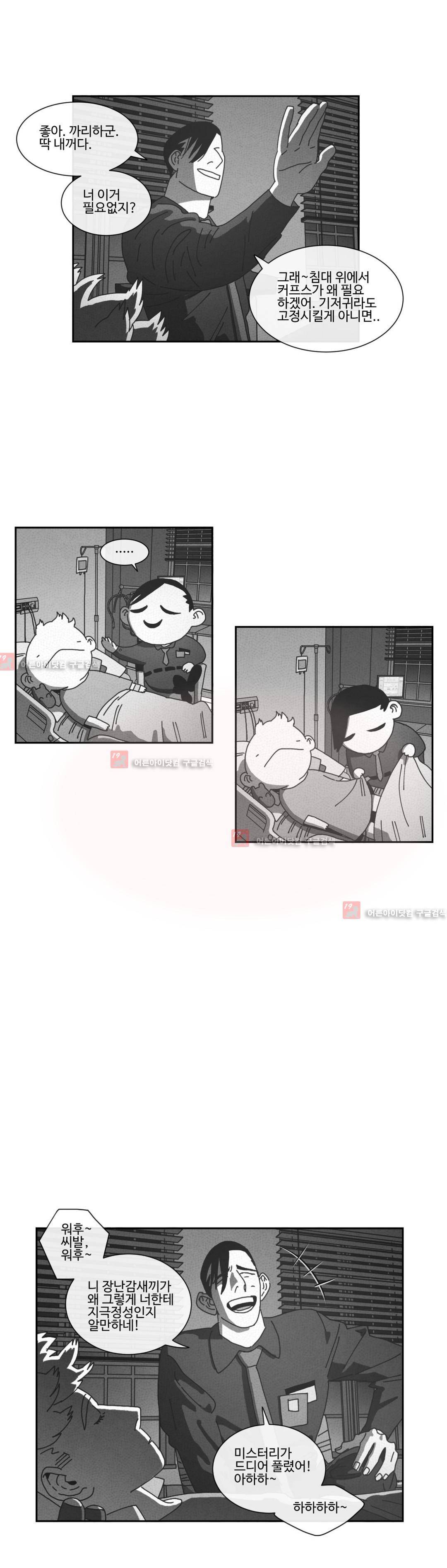 다크 헤븐 79화 5