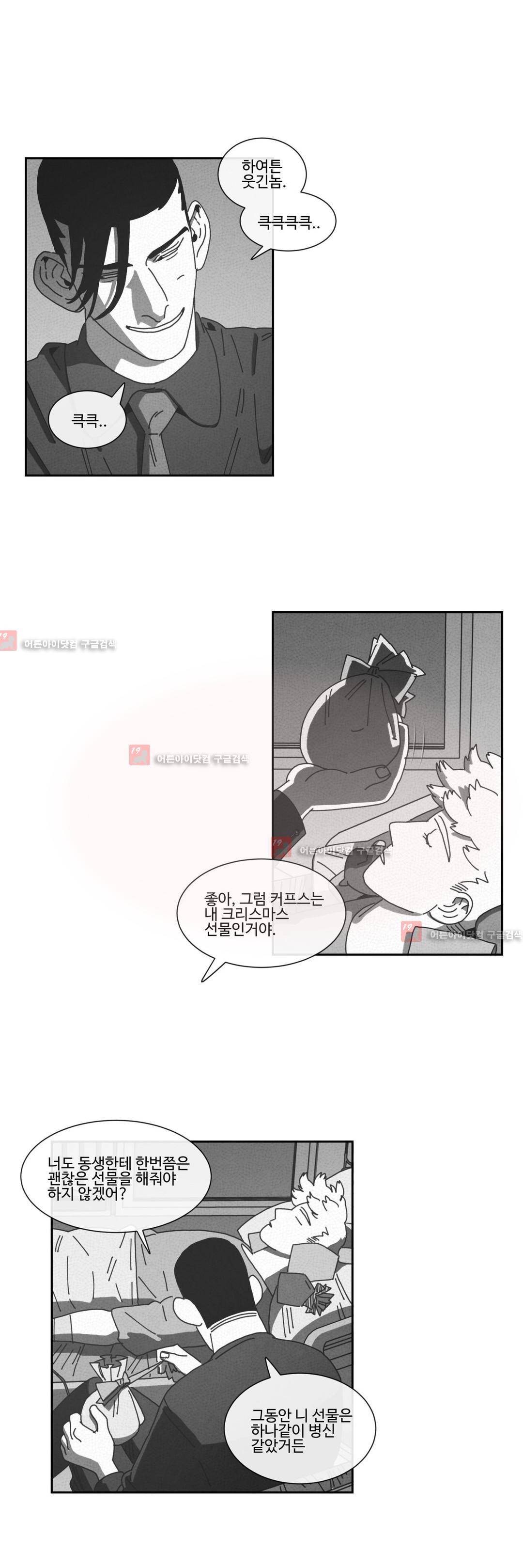 다크 헤븐 79화 6