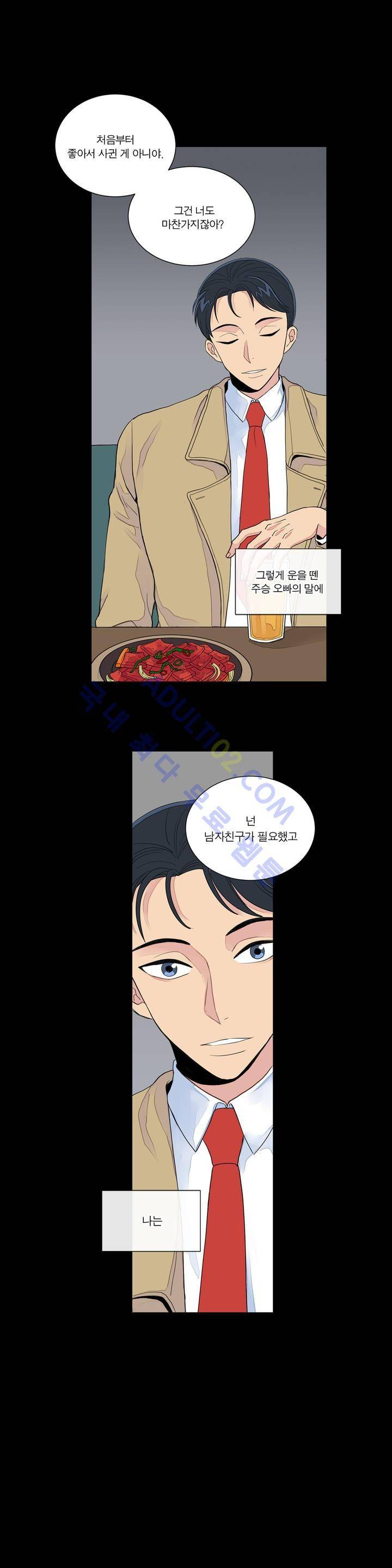 내가 사랑하는 초등학생 6화 1
