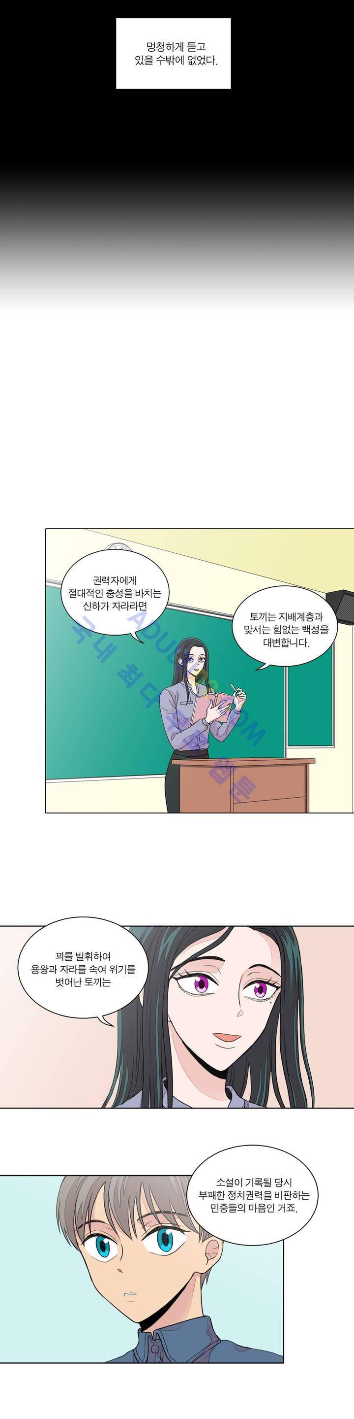 내가 사랑하는 초등학생 6화 2