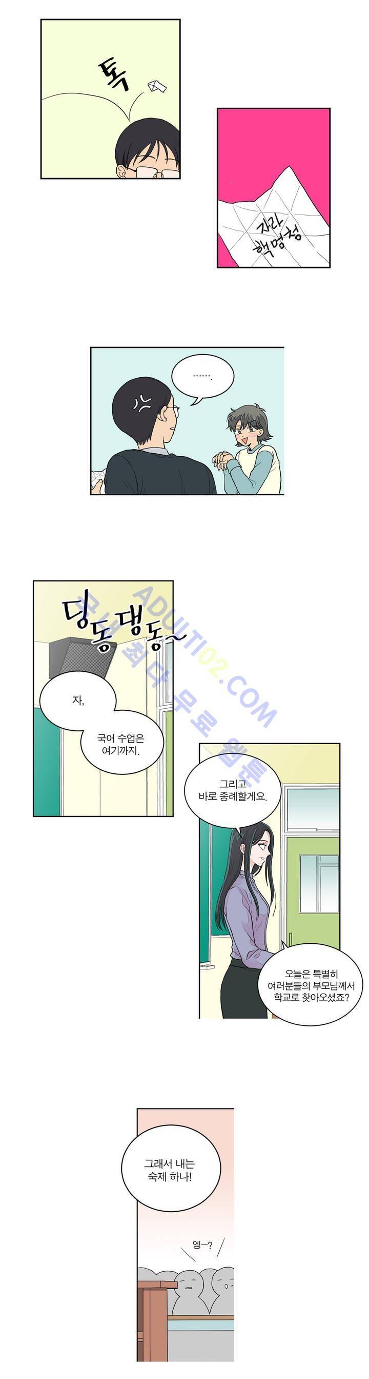 내가 사랑하는 초등학생 6화 3