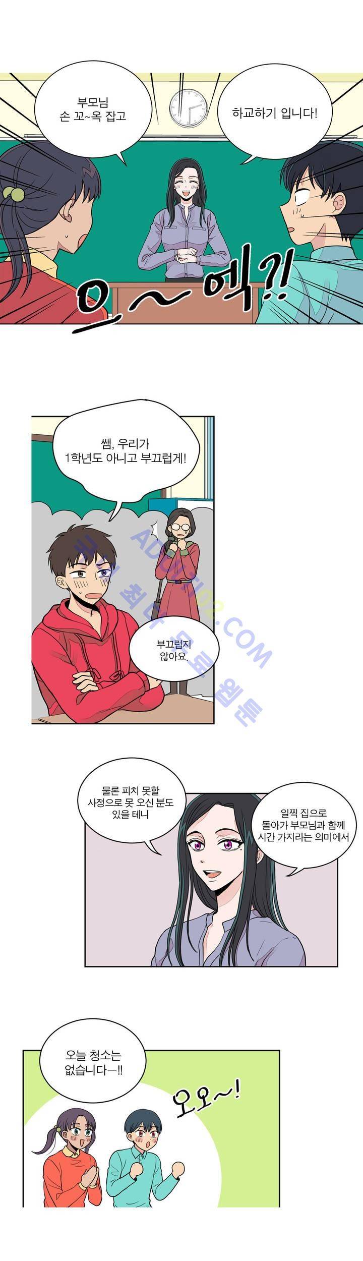 내가 사랑하는 초등학생 6화 4