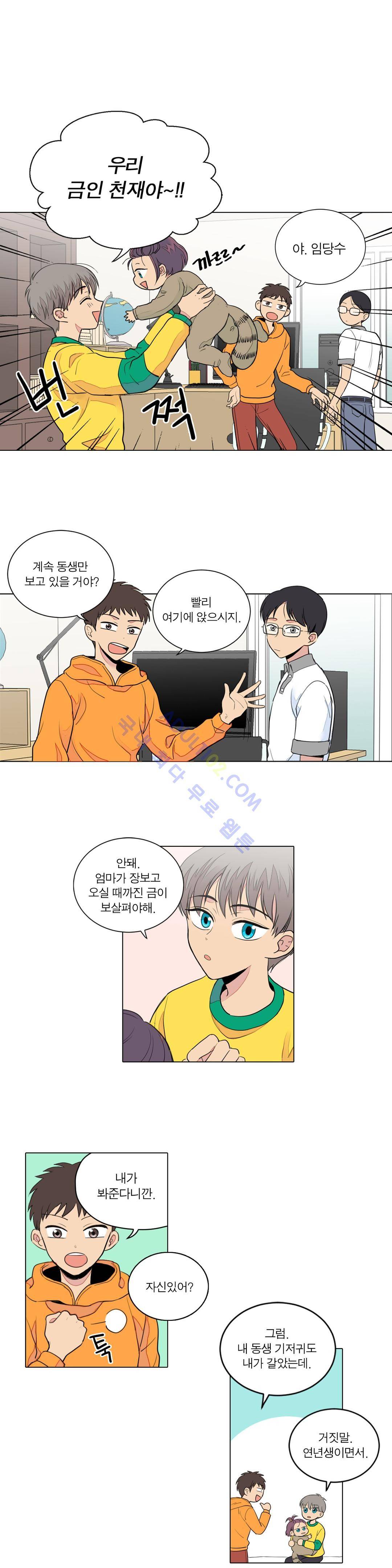 내가 사랑하는 초등학생 15화 2
