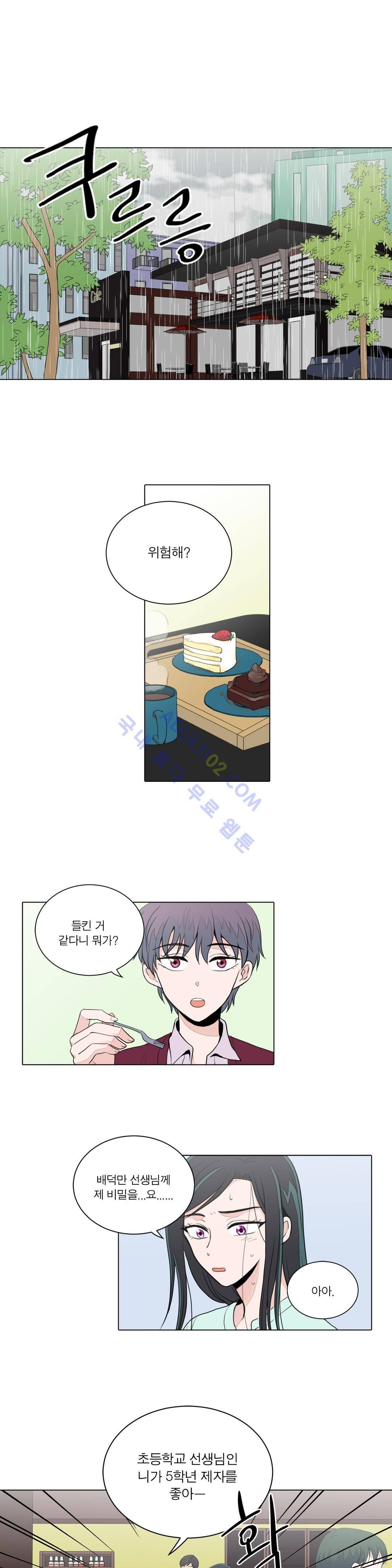 내가 사랑하는 초등학생 23화 1