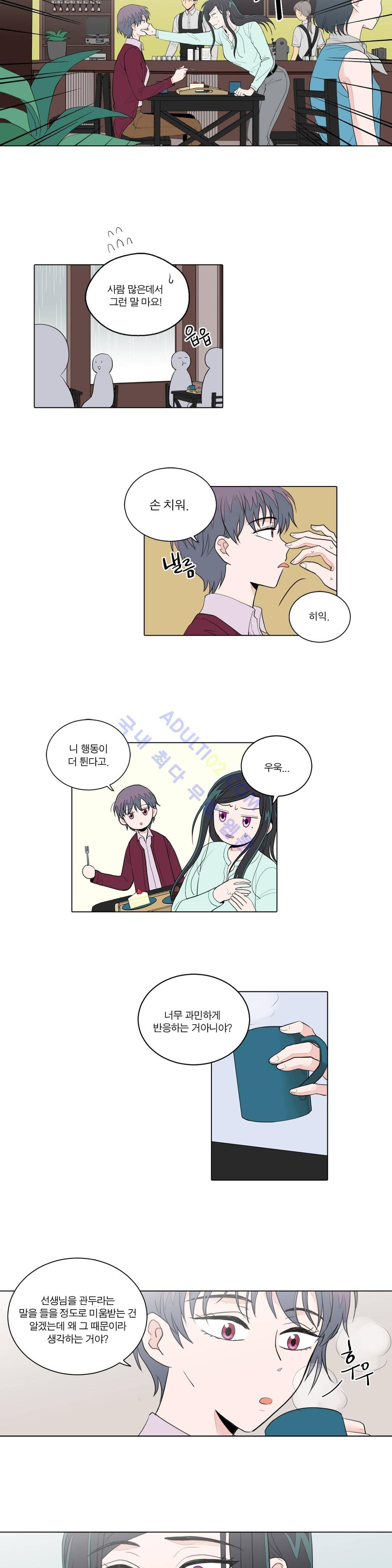 내가 사랑하는 초등학생 23화 2