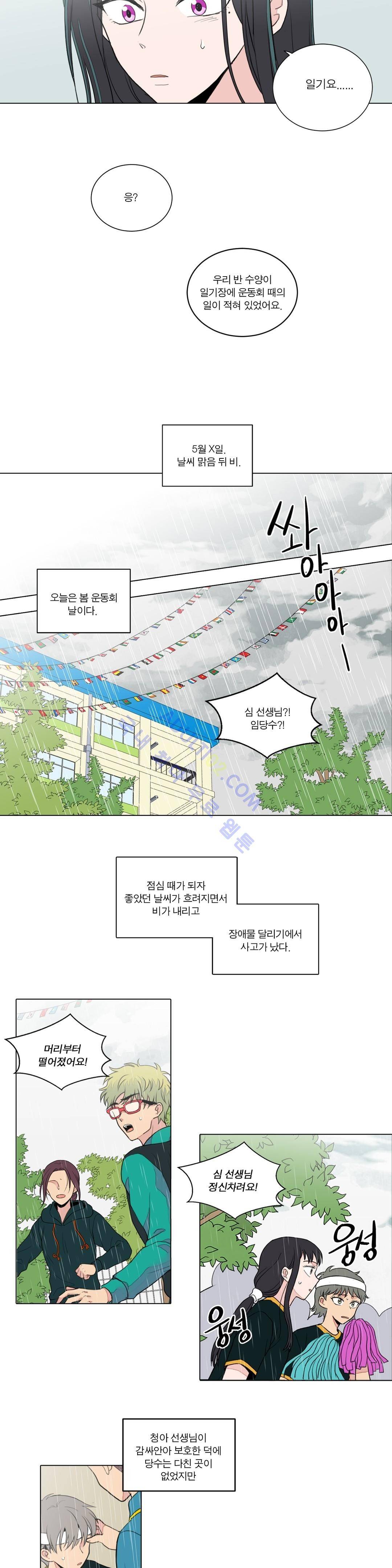 내가 사랑하는 초등학생 23화 3