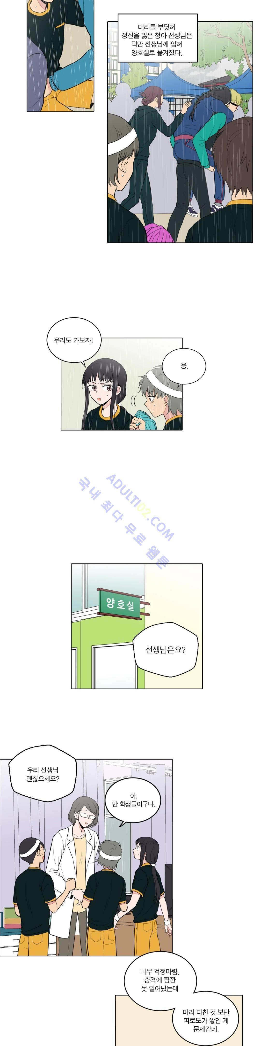 내가 사랑하는 초등학생 23화 4