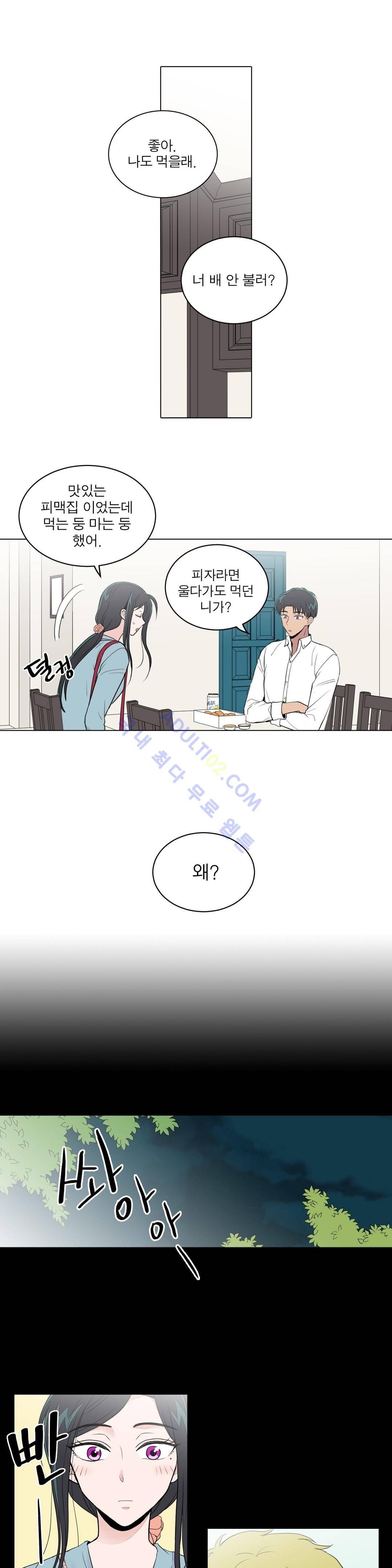 내가 사랑하는 초등학생 33화 2