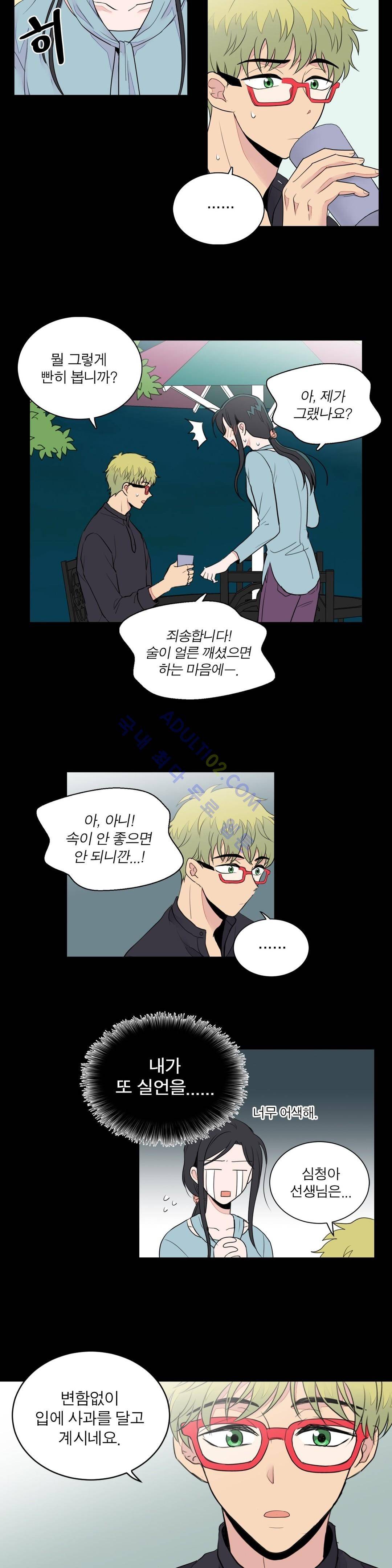 내가 사랑하는 초등학생 33화 3