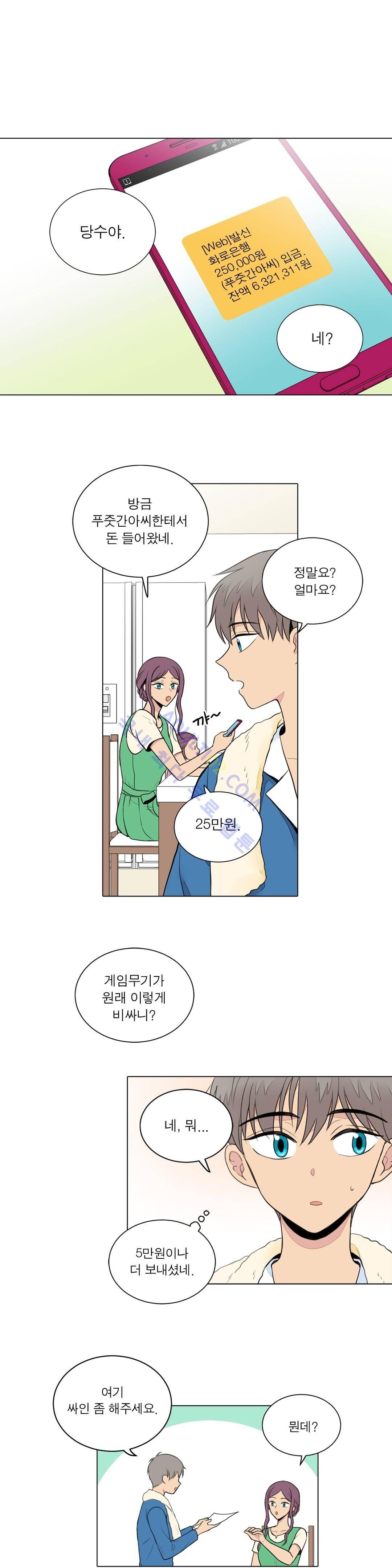 내가 사랑하는 초등학생 42화 1