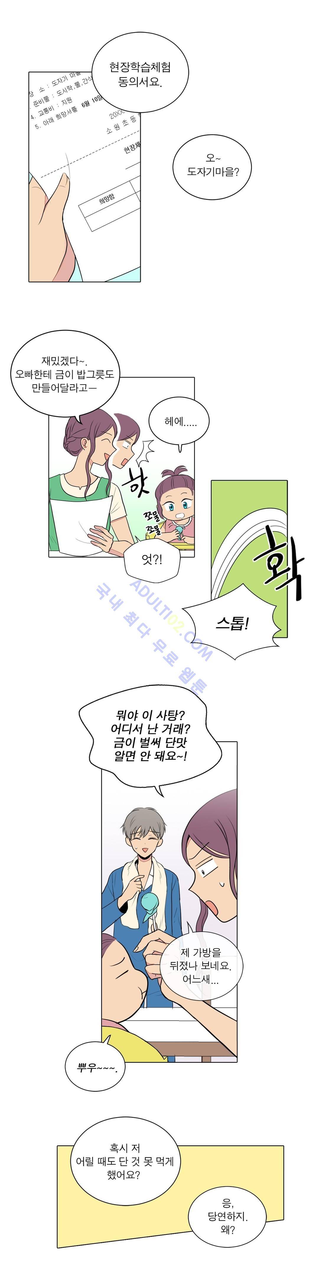 내가 사랑하는 초등학생 42화 2