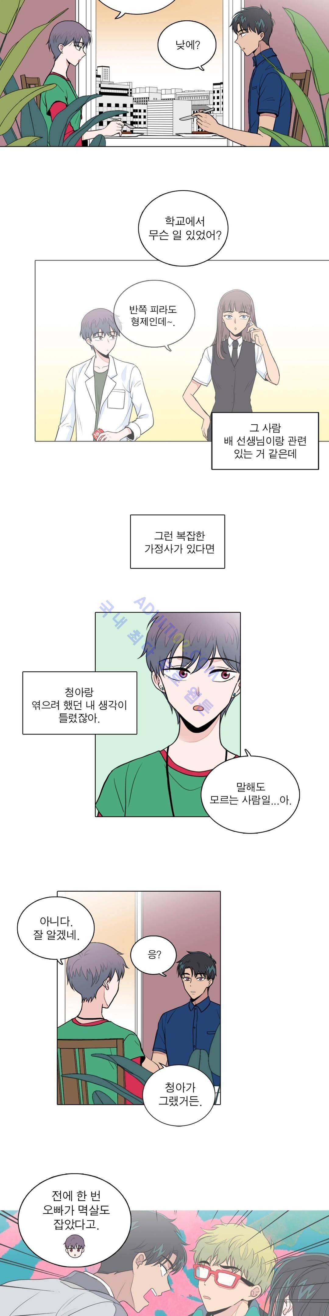 내가 사랑하는 초등학생 52화 2