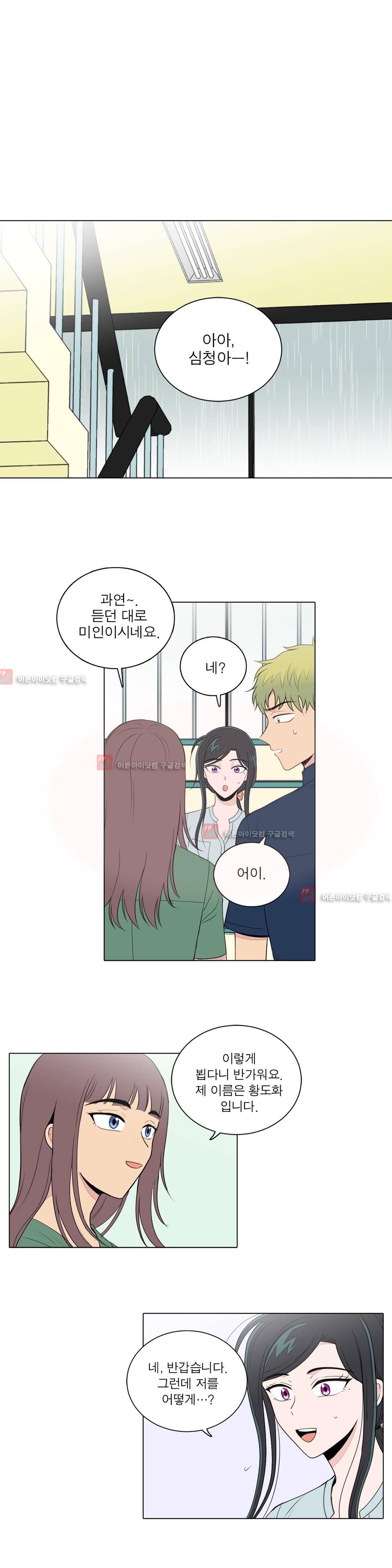 내가 사랑하는 초등학생 62화 1