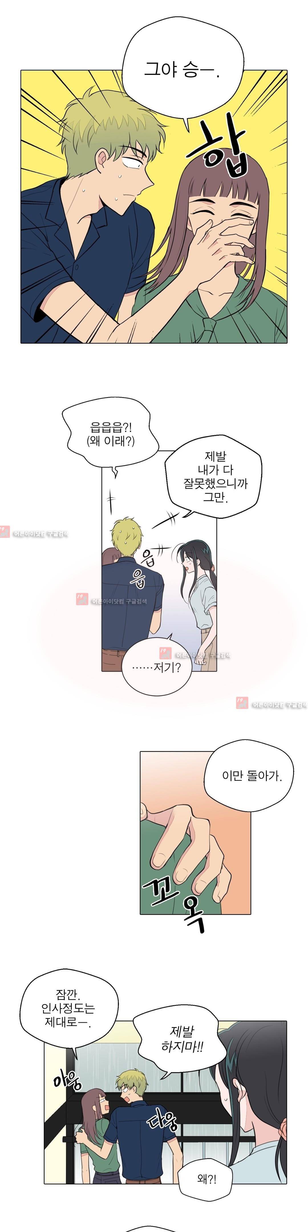 내가 사랑하는 초등학생 62화 2
