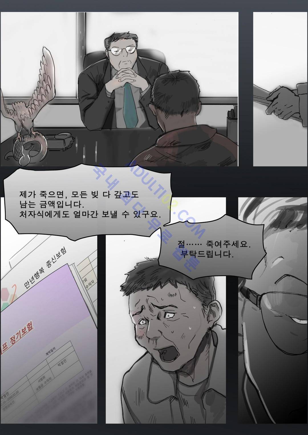 잔인한 축제 34화 25