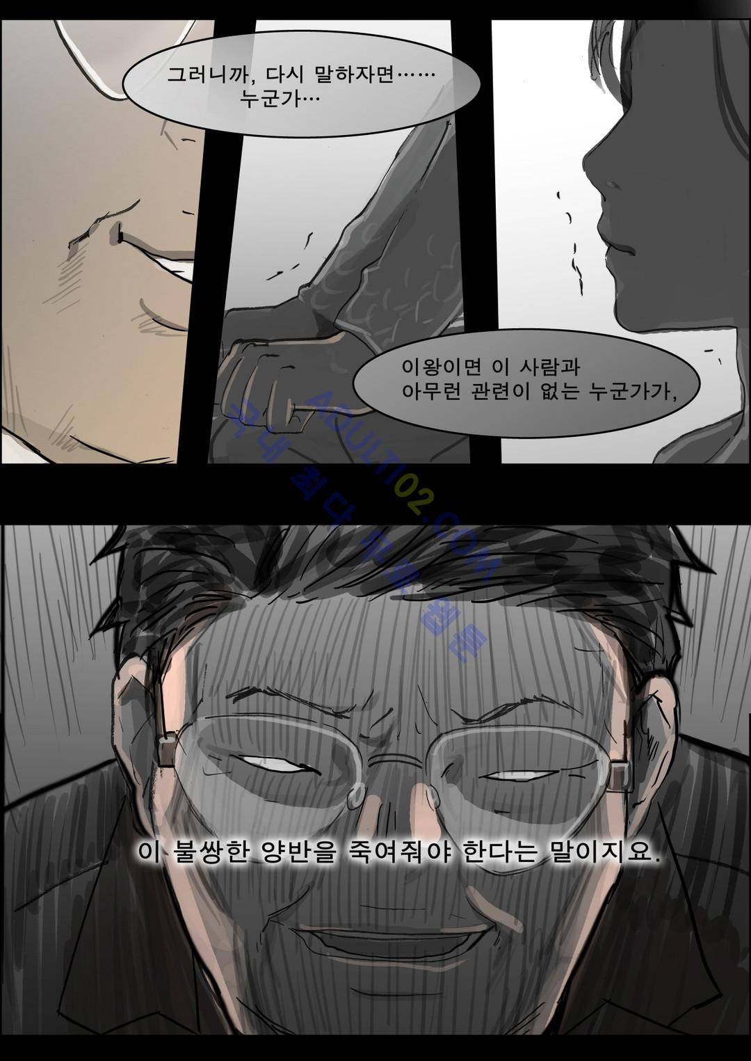 잔인한 축제 34화 27