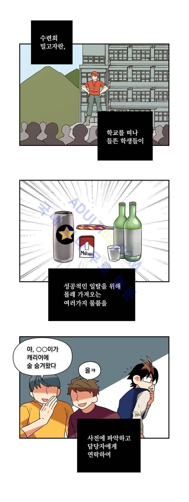 찬! 평범한 그녀석 7화 2