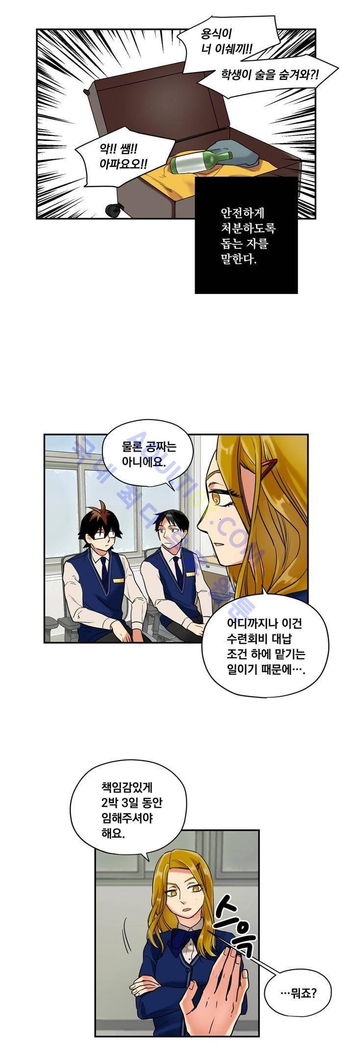 찬! 평범한 그녀석 7화 3