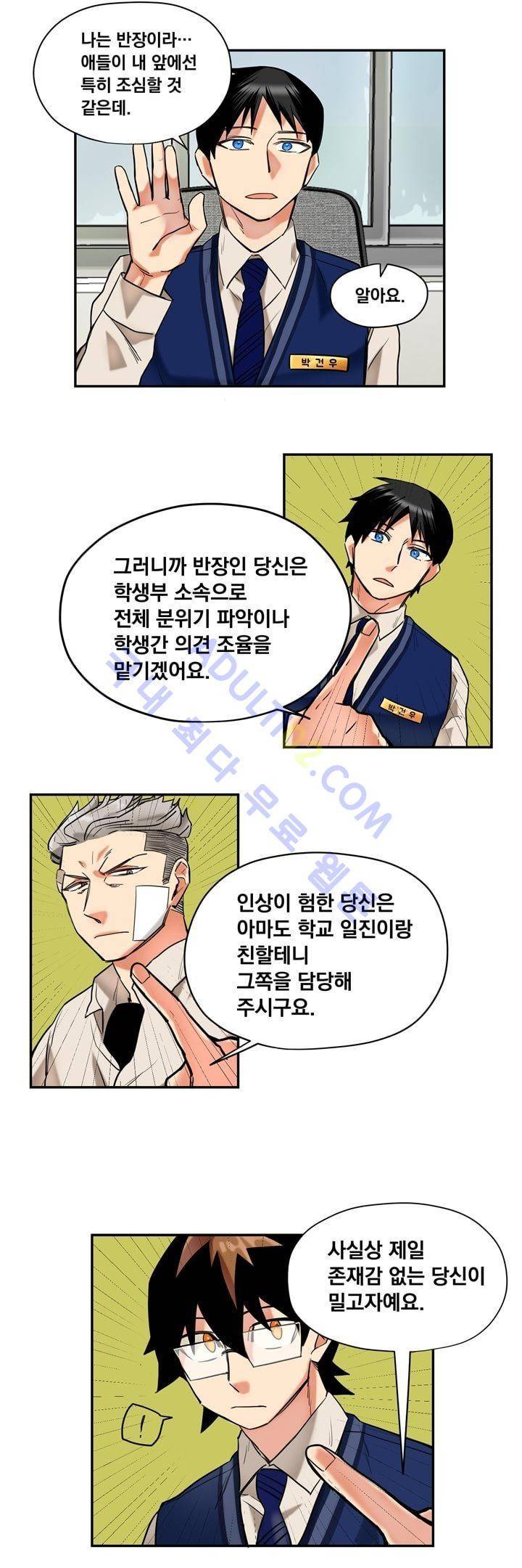 찬! 평범한 그녀석 7화 4