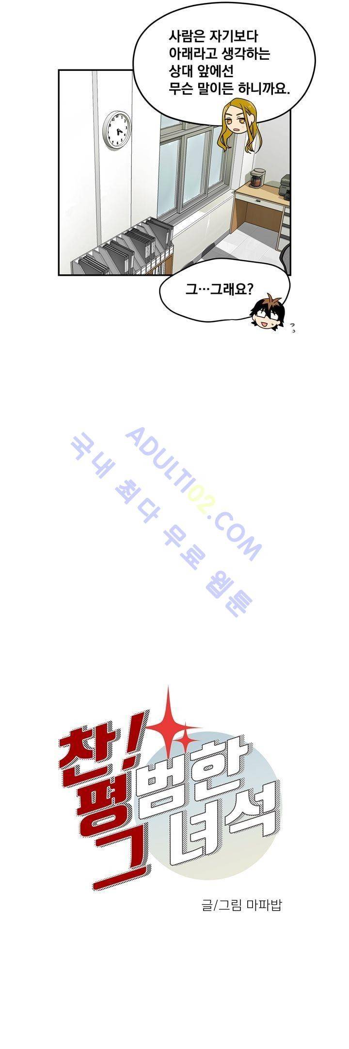 찬! 평범한 그녀석 7화 5