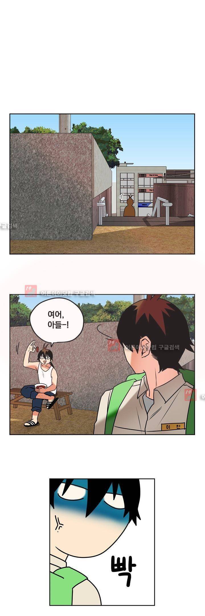 찬! 평범한 그녀석 18화 1