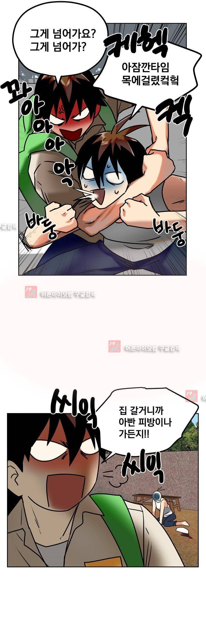 찬! 평범한 그녀석 18화 3