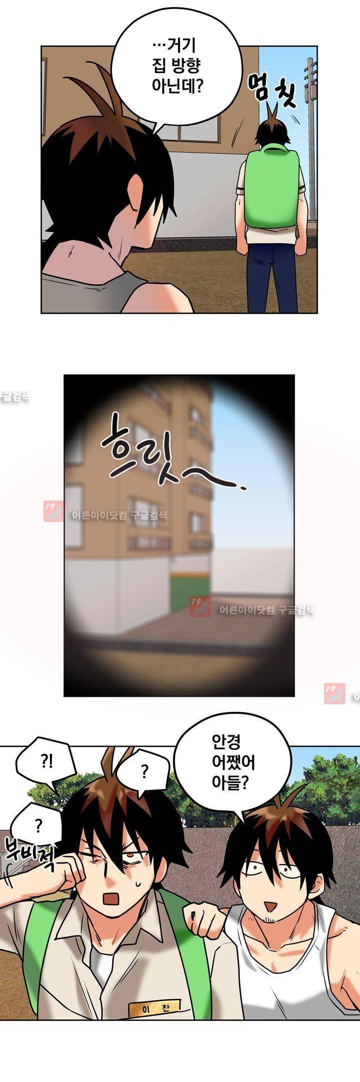 찬! 평범한 그녀석 18화 4