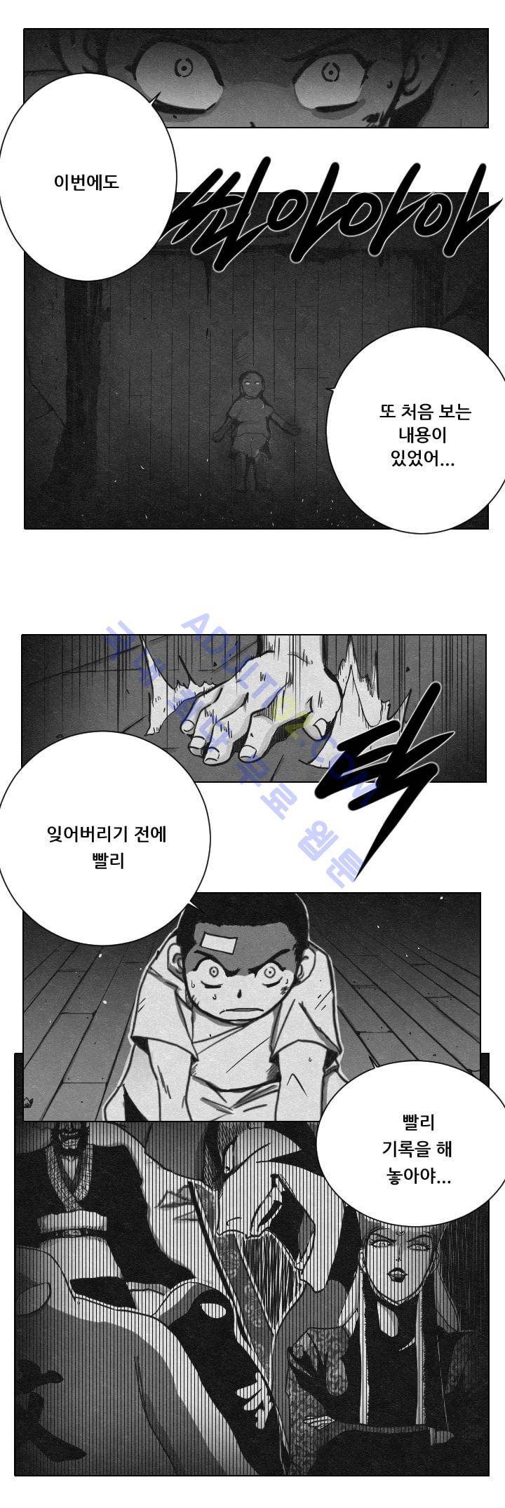 수호전 2화 4