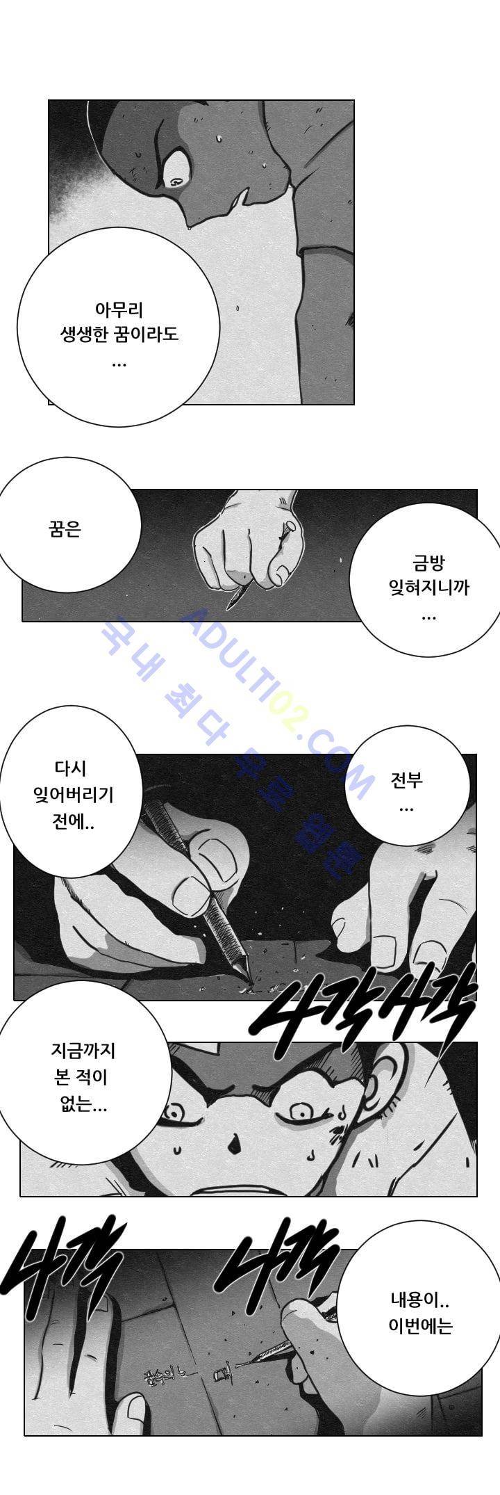 수호전 2화 5