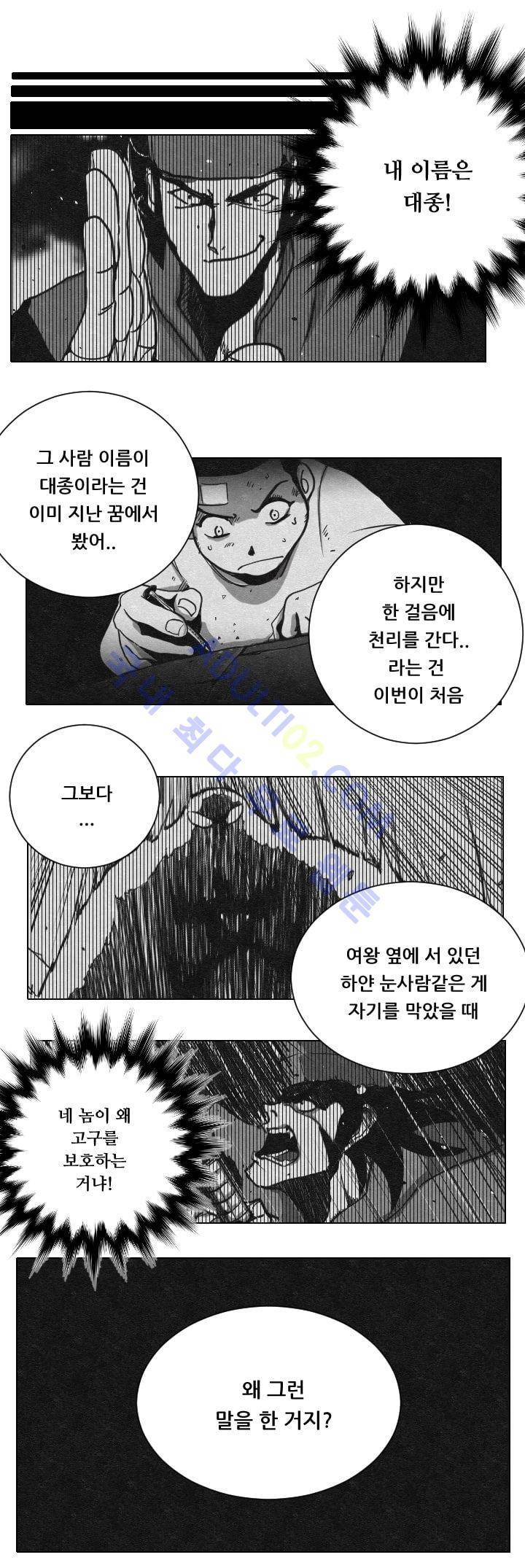 수호전 2화 6