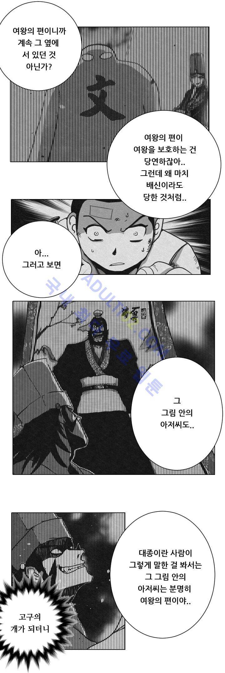 수호전 2화 7
