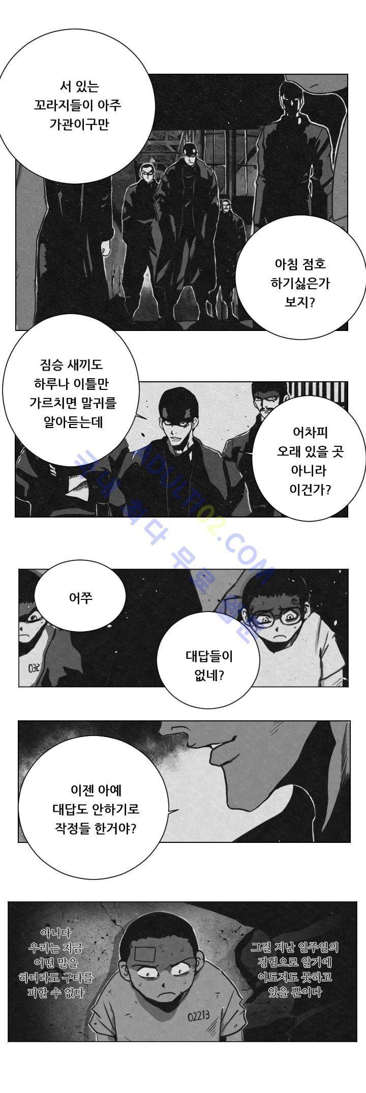 수호전 2화 11