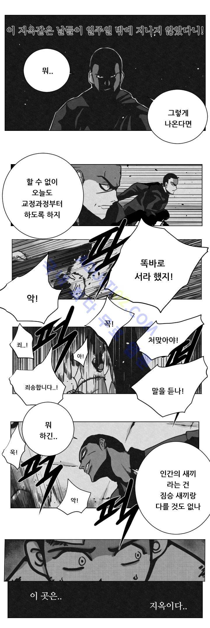 수호전 2화 12