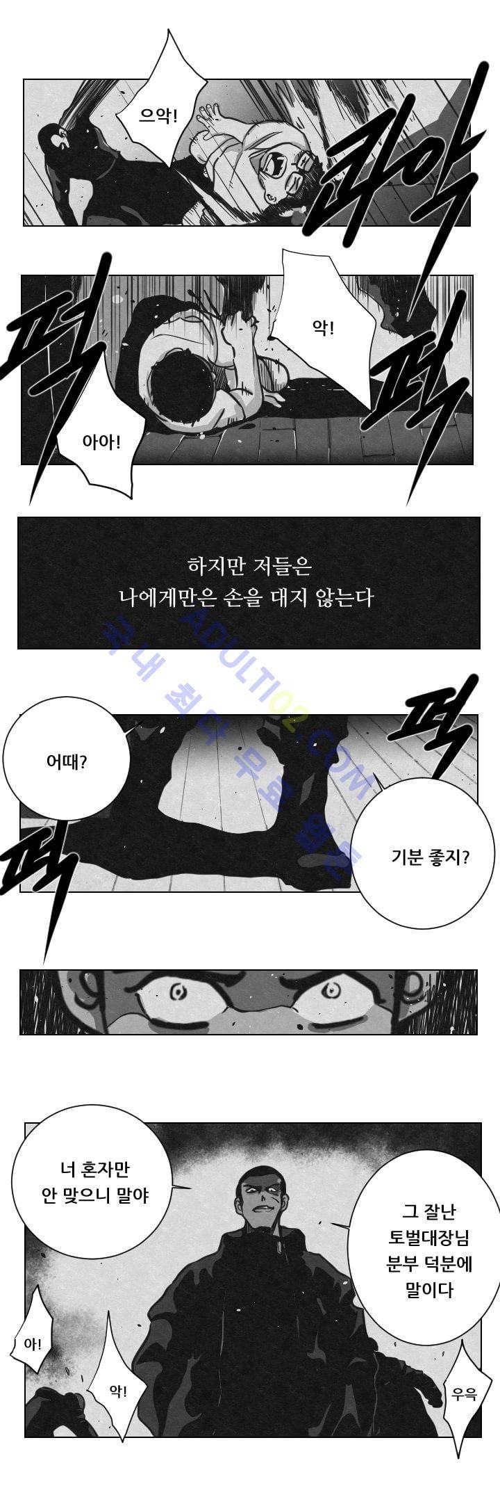 수호전 2화 13