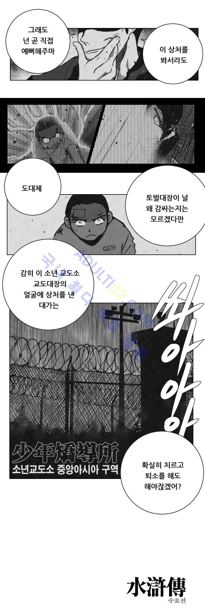 수호전 2화 14