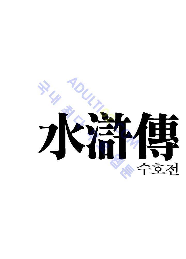 수호전 15화 13