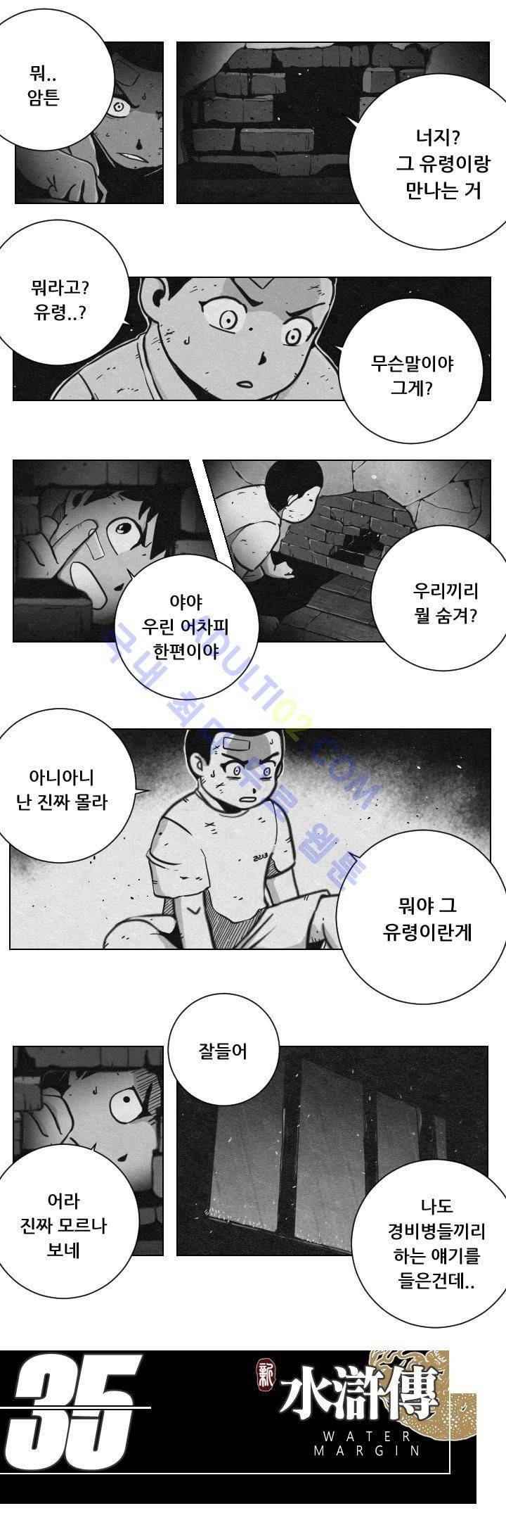 수호전 35화 5