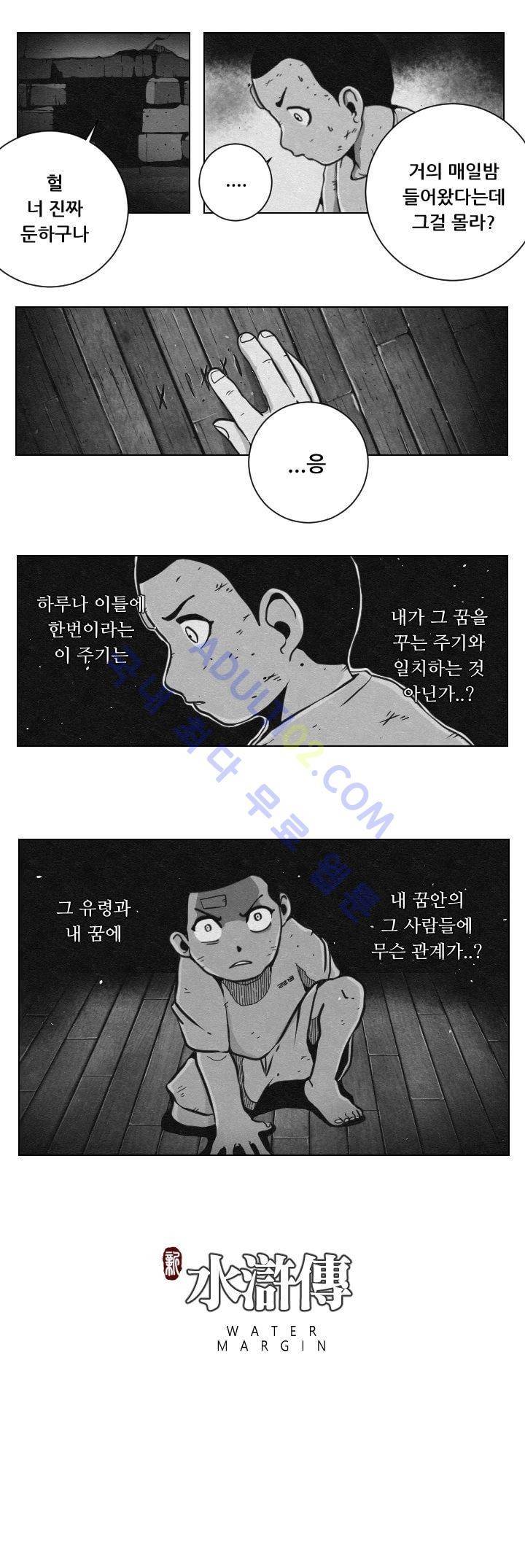 수호전 35화 9