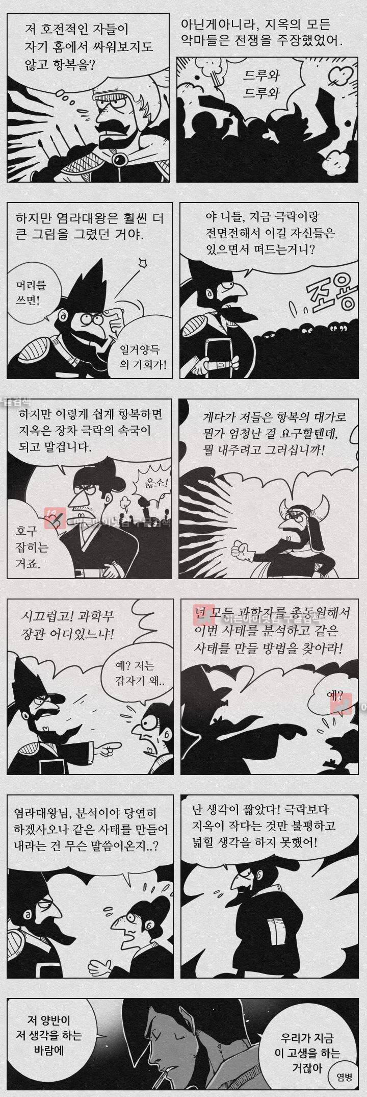 수호전 44화 2