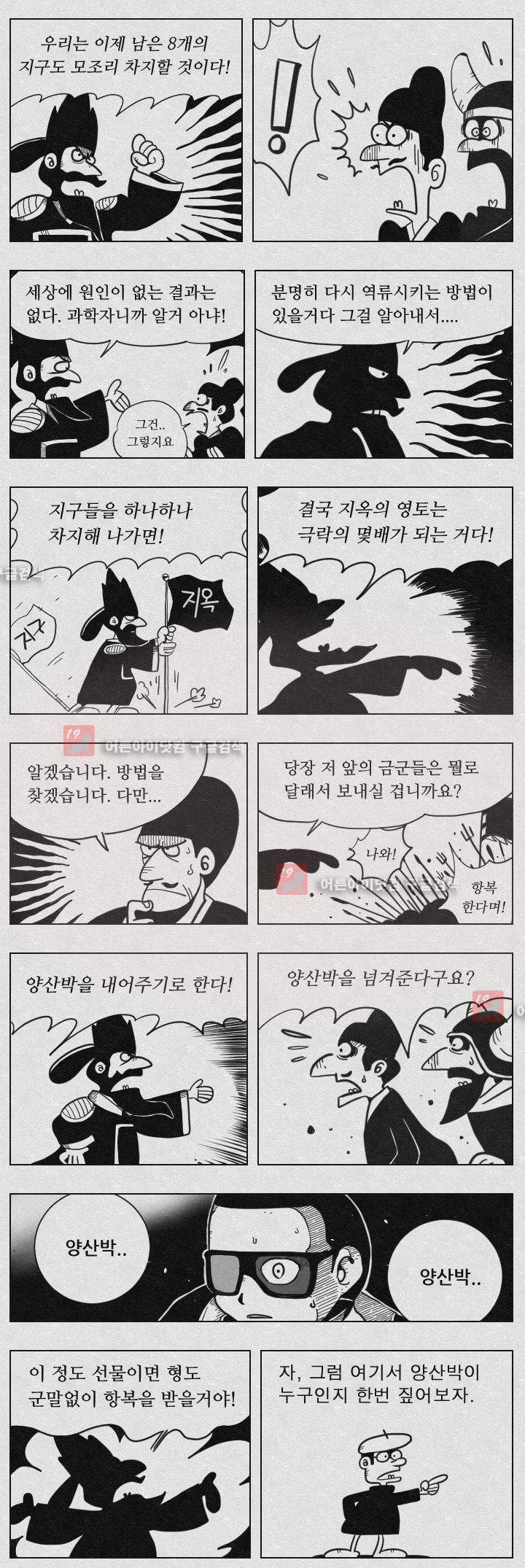 수호전 44화 3