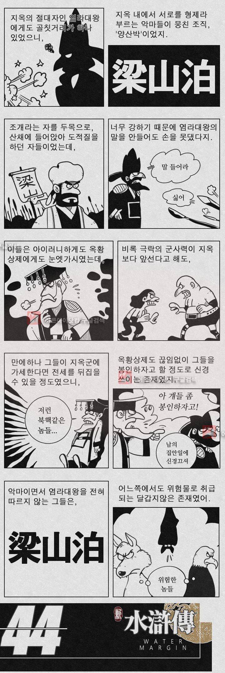 수호전 44화 4