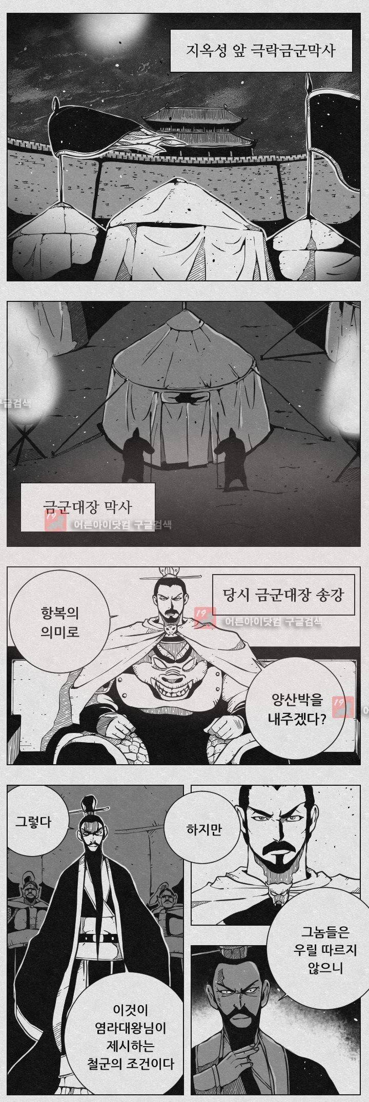 수호전 44화 5