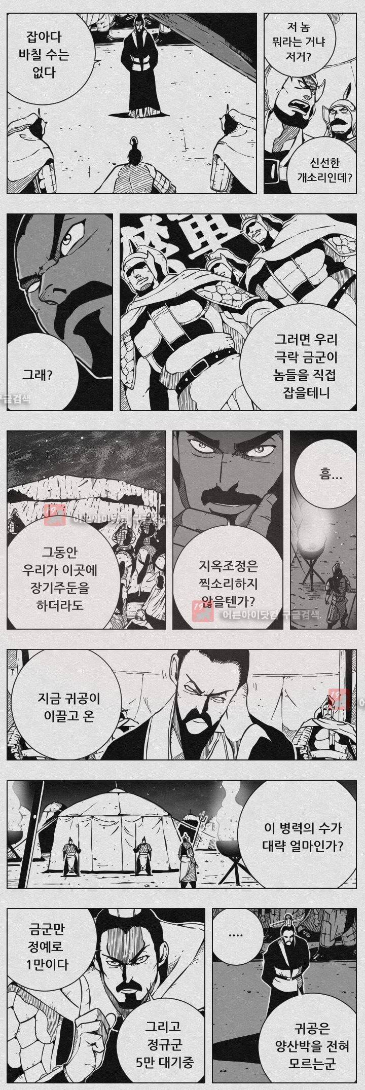 수호전 44화 6