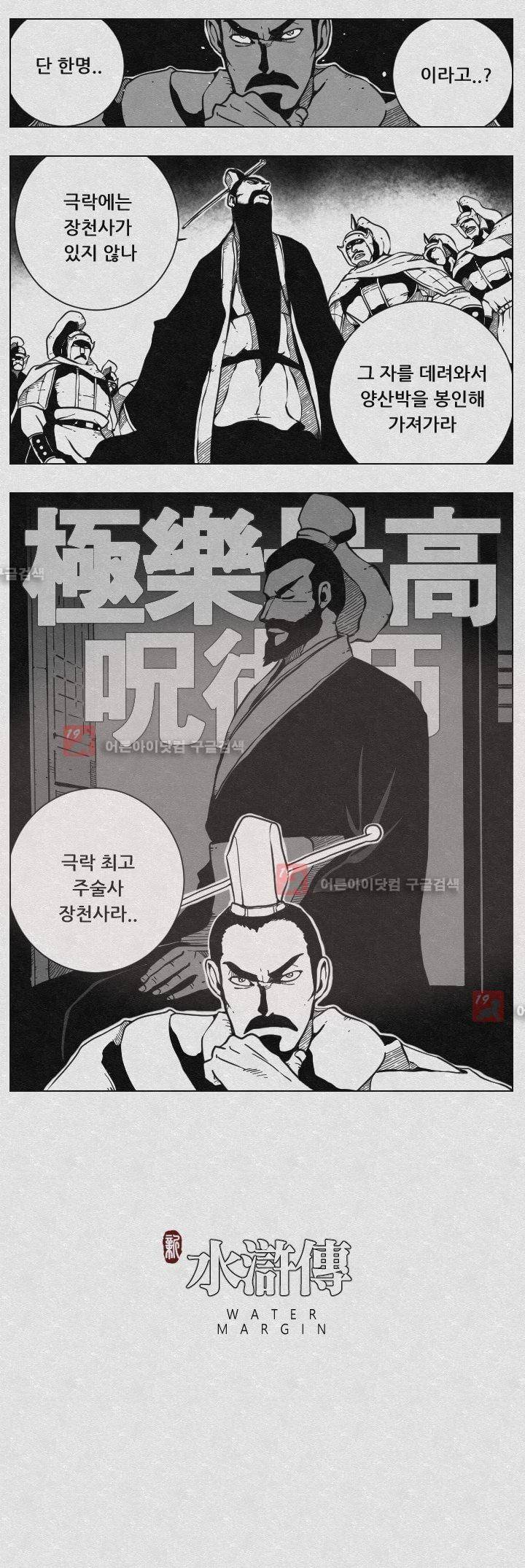 수호전 44화 8