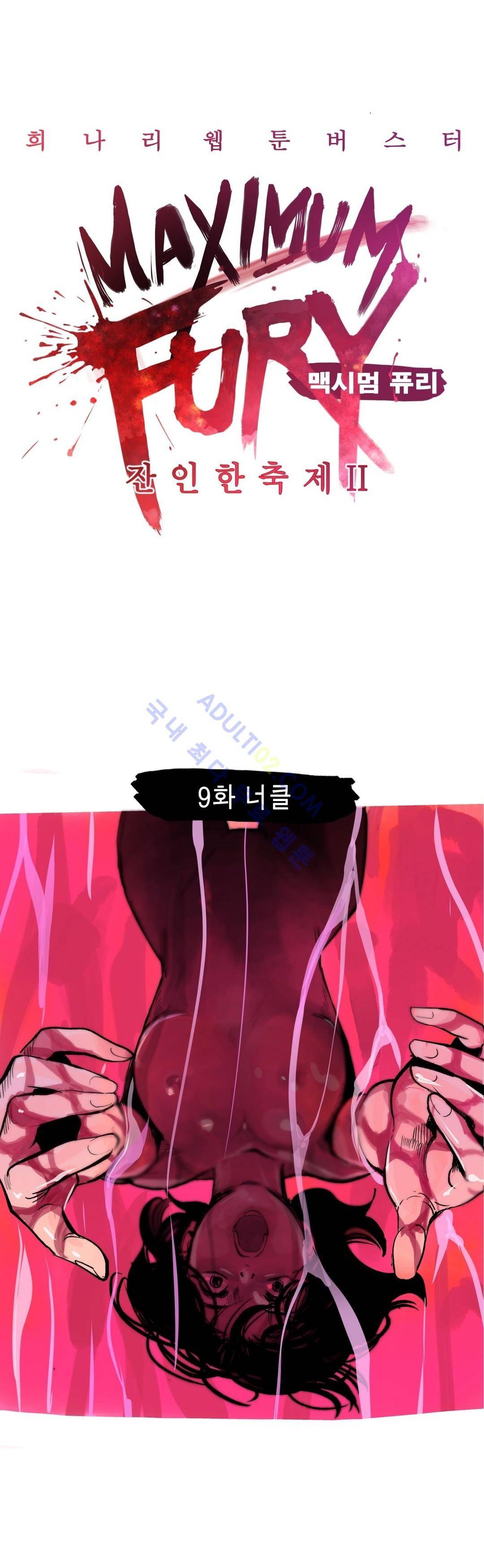 잔인한 축제 67화 5