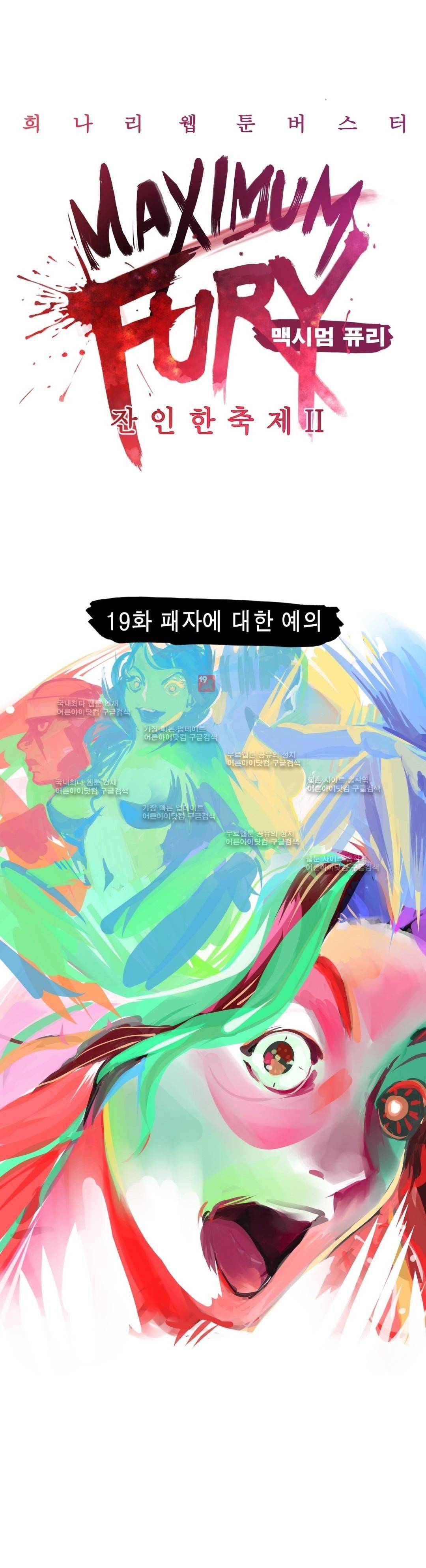 잔인한 축제 77화 4
