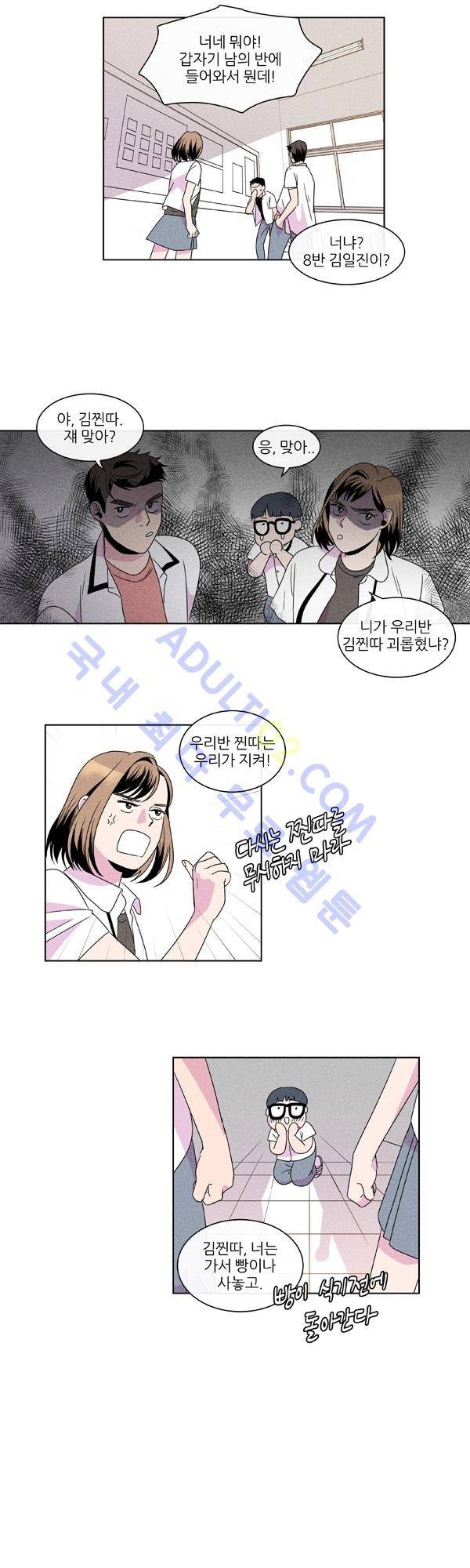 우리사이 30cm 1화 10