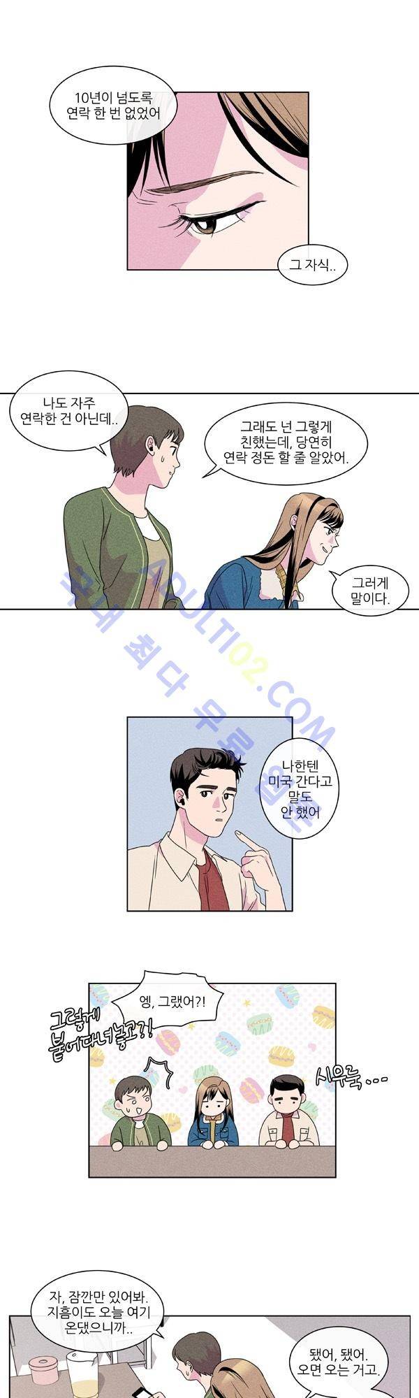 우리사이 30cm 1화 13